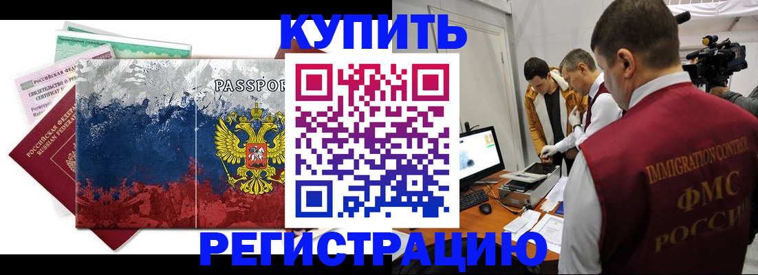 временная регистрация собственник в Прохладном